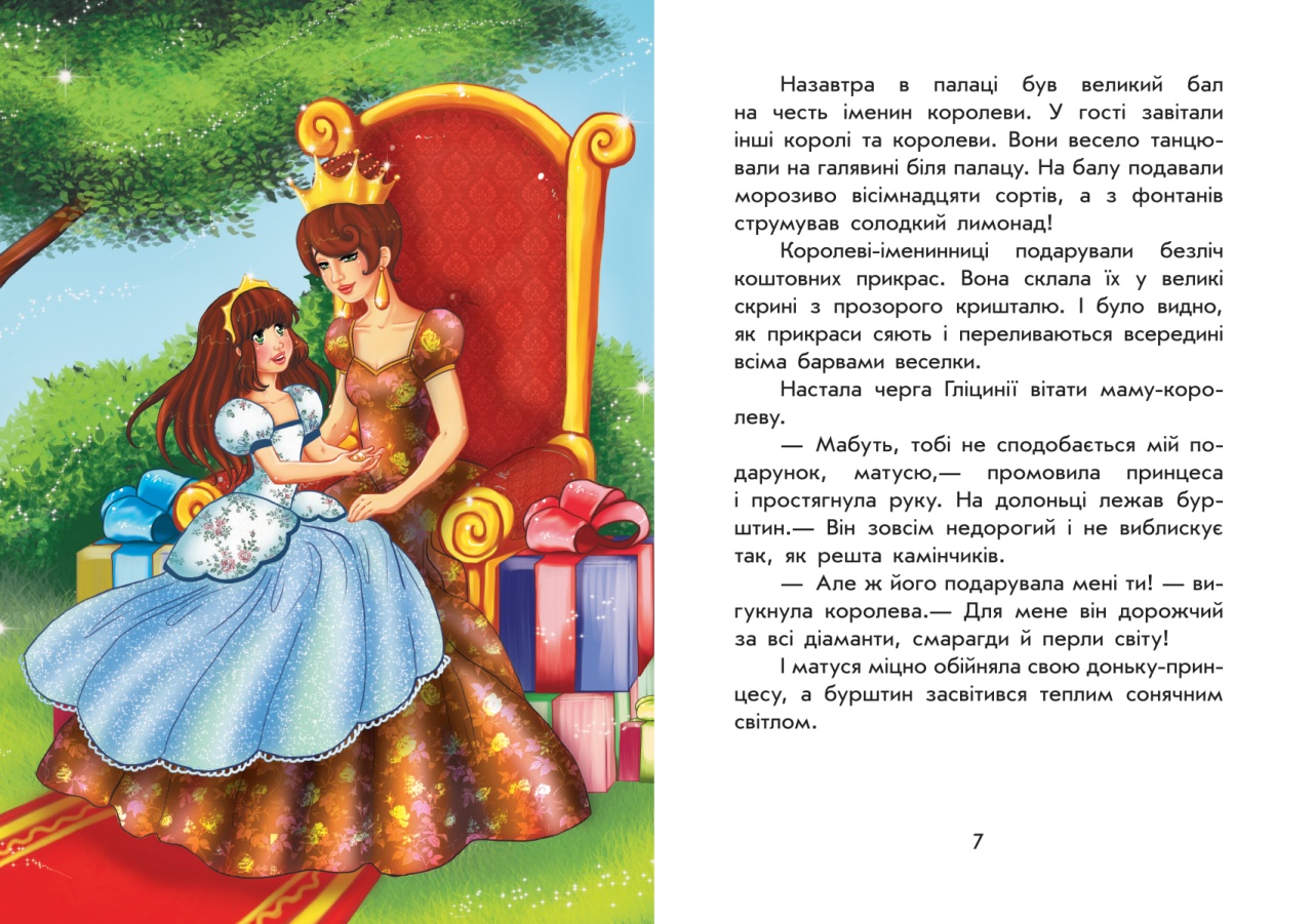 Чарiвнi iсторi ПРО ПРИНЦЕС (Povesti fermecate despre printese) - imagine 4