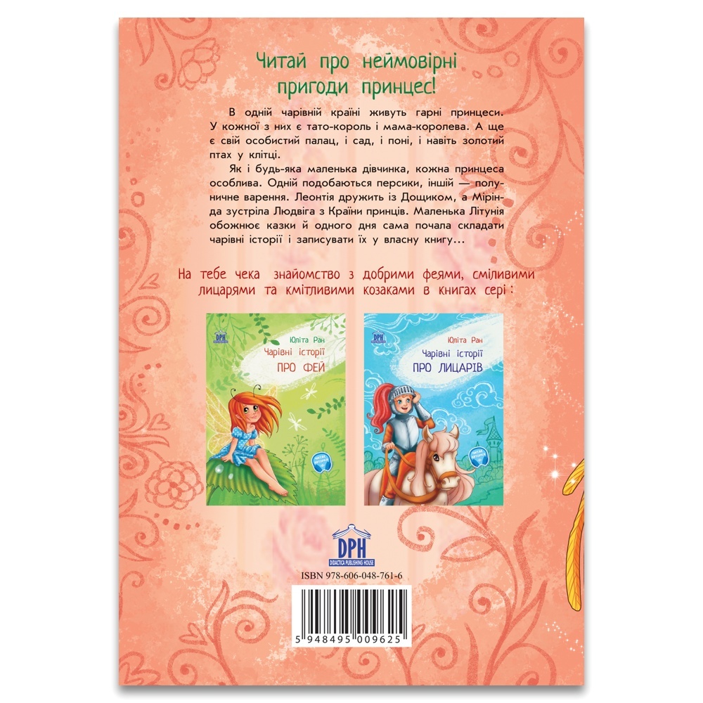 Чарiвнi iсторi ПРО ПРИНЦЕС (Povesti fermecate despre printese) - imagine 2
