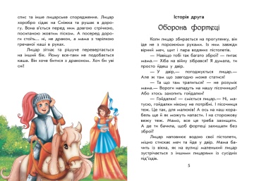 Чарiвнi iсторi ПРО ЛИЦАРIВ (Povesti fermecate despre cavaleri) - Img 4