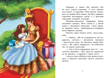 Чарiвнi iсторi ПРО ПРИНЦЕС (Povesti fermecate despre printese) - Img 4