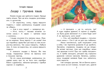 Чарiвнi iсторi ПРО ЛИЦАРIВ (Povesti fermecate despre cavaleri) - Img 3