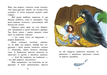 Чарiвнi iсторi ПРО ФЕЙ (Povesti fermecate despre zâne) - Img 4