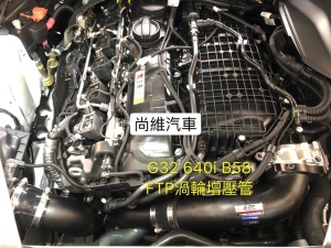 FTP BMW F30 F20 B58 3.0T charge pipe V2.1 ( G-series also) B58 Gen1 - Img 8