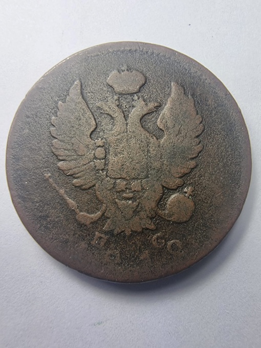 🇷🇺 2 Kopeks 1801-1825 - Imperiul Rus, Țarul Alexandru I