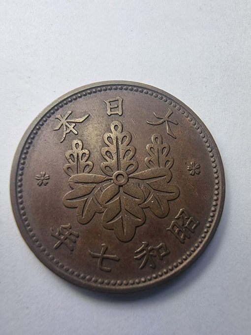 1 Sen Japonia 1932 – Împăratul Hirohito Shōwa