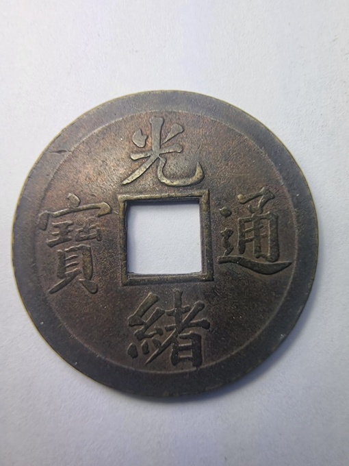 China – Împărat Guangxu (1875–1908), Dinastia Qing, 1 Cash