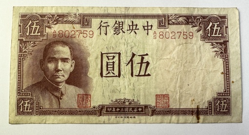 China - 5 Yuan 1941 – Central Bank of China