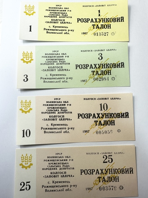 Set complet 4 taloane de colhoz ( gospodarie colectiva ) URSS (1987) – Ucraina, Volîn