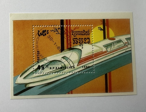 Bloc filatelic Kampuchea 1989 – Tren de mare viteză – 45R