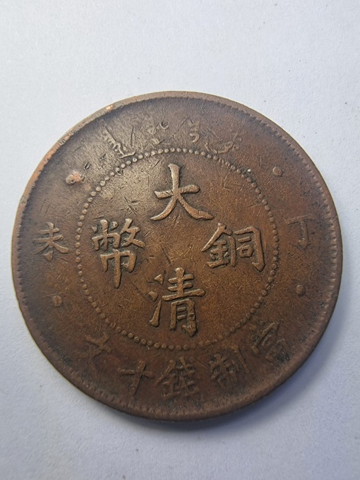 10 Cash China 1906–1908 – Împăratul Guangxu – Provincia Guangdong