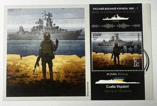 Bloc filatelic – Insula Șerpilor „Russian warship, go f* yourself!”, Republica Togoleză, 2022, 3300 F