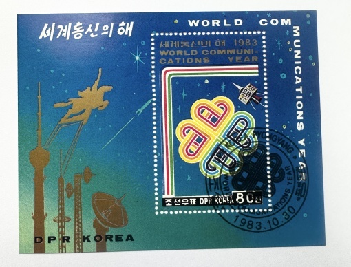 Bloc filatelic Coreea de Nord 1983 – Anul Mondial al Comunicațiilor (8 chon)