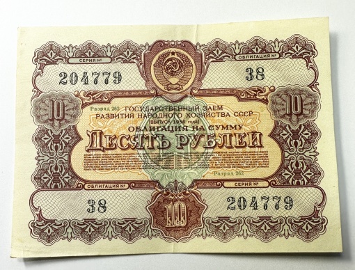 Obligatiune sovietică de 10 ruble, emisă în 1956