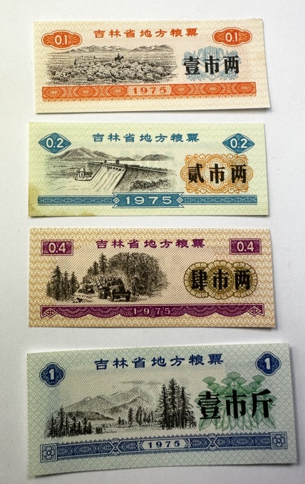4 tichete originale de raționalizare a cerealelor (liángpiào) emise în 1975 de Provincia Jilin (China).