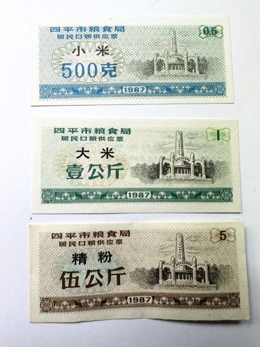 3 tichete de raționalizare a cerealelor (liángpiào) emise în 1987 de Biroul de Cereale al orașului Siping (provincia Jilin, China).