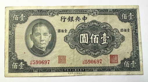 China - 100 Yuan 1941 – Central Bank of China