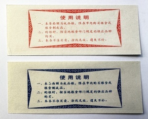 2 cupoane de raționalizare a cerealelor emise în anul 1983 de către Biroul de Cereale al Orașului Wuhu - China. - Img 2