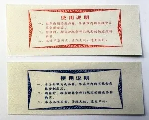 2 cupoane de raționalizare a cerealelor emise în anul 1983 de către Biroul de Cereale al Orașului Wuhu - China. - Img 2