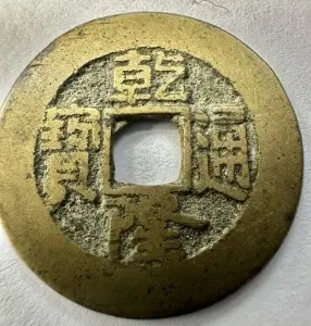 CHINA - QIANLONG 1736-1795