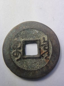 Moneda - 1 Cash China – Împăratul Qianlong (1736–1796) – Dinastia Qing - Img 2