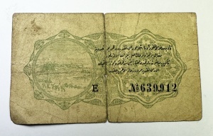 1 Piastre - Imperiul Otoman - 1914 - Sultan Mehmed V Resad - Img 2