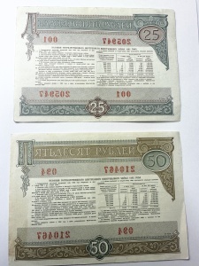 25 si 50 Ruble - Obligatiuni originale sovietice din anul 1982, emise în cadrul „Împrumutului intern de stat câștigător” - Img 2