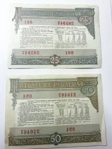 25 si 50 Ruble - Obligatiuni originale sovietice din anul 1982, emise în cadrul „Împrumutului intern de stat câștigător” - Img 2
