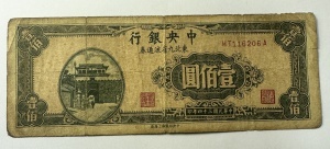 Bancnota 100 Yuan, Central Bank of China, emisă în 1934 (Anul 23 al Republicii China), tipărită pentru circulație în nord-estul Chinei (Manchuria).