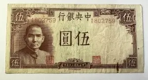 Bancnota China - 5 Yuan 1941 – Central Bank of China