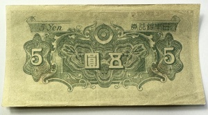 Bancnota - Japonia - 5 Yen ( 1943-1945 ) - Img 2