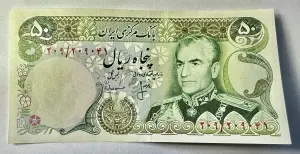 IRAN - Reza Pahlavi - 50 RIALI ( 1974-1979) - Img 2