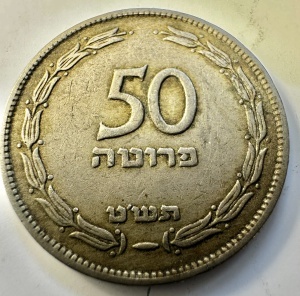ISRAEL - 50 PRUTOT 1949