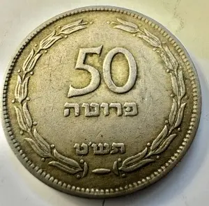 ISRAEL - 50 PRUTOT 1949
