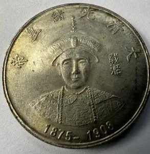 MEDALION/SUVENIR dedicat imparatului GUANGXU