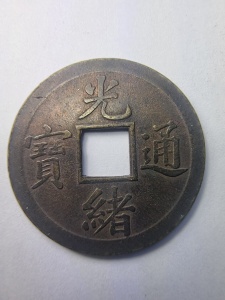 Moneda - China – Împărat Guangxu (1875–1908), Dinastia Qing, 1 Cash