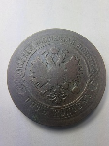 5 Kopeks 1879 – Țarul Alexandru al II-lea – Rusia Imperială - Img 2
