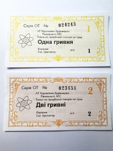 Cupoane Ucraina - 1/2 Grivne 1997 - Întreprinderea de Construcții a Centralei Nucleare Rivne - Img 1