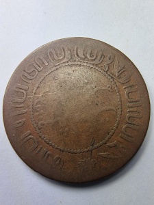 Indiile Olandeze - Colonie a Țărilor de Jos ( Indonesia ) - 2.5 centi 1857 - Img 2
