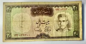 IRAN - Reza Pahlavi - 20 RIALI 1969