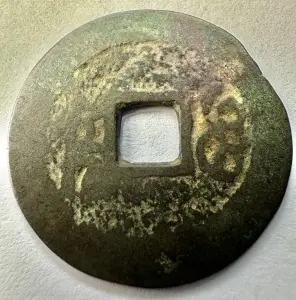 Moneda China - Kangxi - Cash 1662-1722 - Img 2
