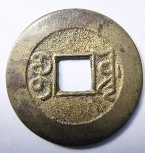 Moneda China - Qianlong - Cash 1736-1796 - Img 2