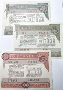 Set complet de 3 obligațiuni sovietice emise în anul 1982 -Împrumutul de Stat Intern cu câștiguri - 25/50/100 Ruble - Img 2