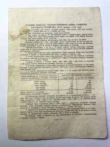 100 ruble – 1954 (Împrumutul pentru dezvoltarea economiei naționale a URSS) - Img 2