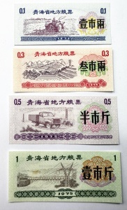 4 tichete de raționalizare a cerealelor (liángpiào) emise în 1975 de Provincia Qinghai (China). - Img 1