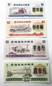 4 tichete de raționalizare a cerealelor (liángpiào) emise în 1975 de Provincia Qinghai (China).