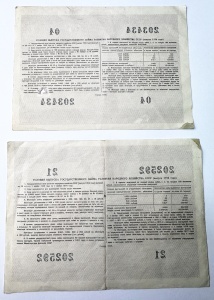 50 si 100 Ruble - Obligatiuni Sovietice 1956 , emise in cadrul “ Imprumutului intern de stat castigator “ - Img 2