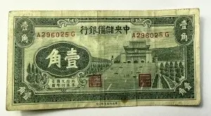 Bancnota China - 10 Cents 1940- The Central Reserve Bank of China.