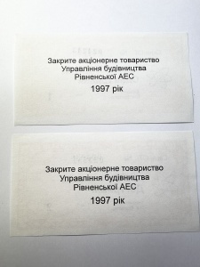 Cupoane Ucraina - 1/2 Grivne 1997 - Întreprinderea de Construcții a Centralei Nucleare Rivne - Img 2