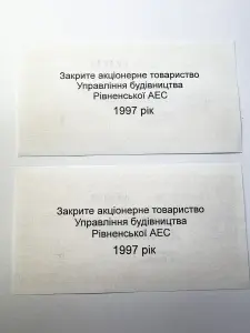 Cupoane Ucraina - 1/2 Grivne 1997 - Întreprinderea de Construcții a Centralei Nucleare Rivne - Img 2