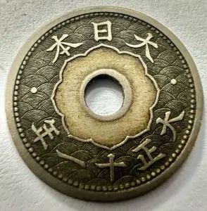 JAPONIA - 5 SEN 1921 - TAISHO - Img 2